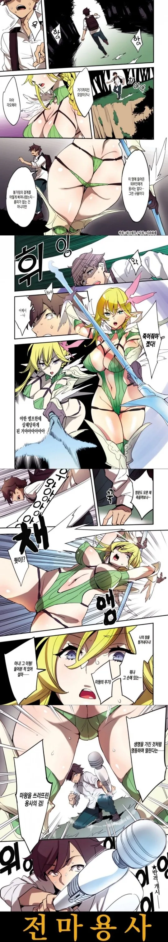 ㅇㅎ 엘프에게 대항하는 만화