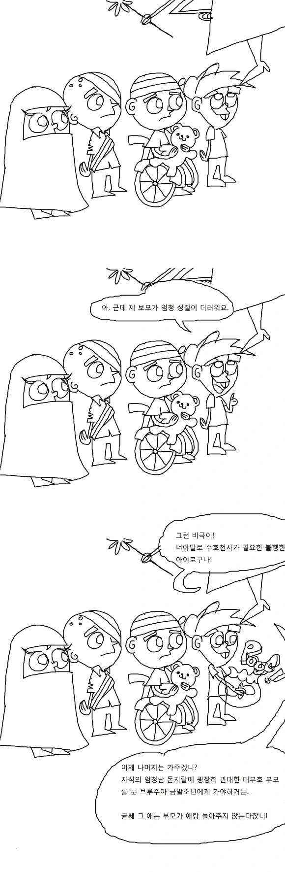 미국판 노진구.manhwa - 이미지 2