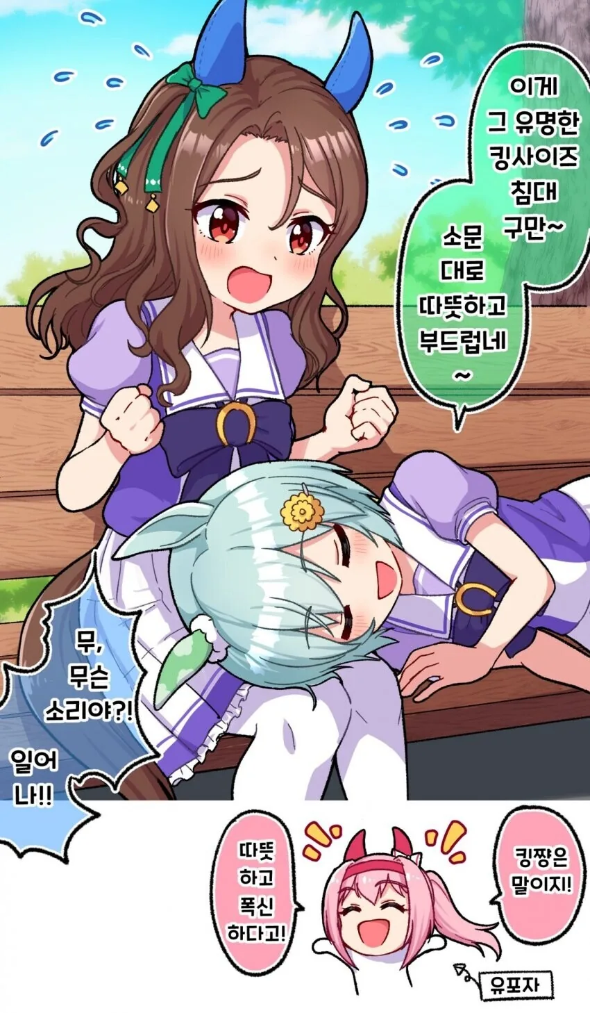 [말딸] 소문의 침대.manhwa
