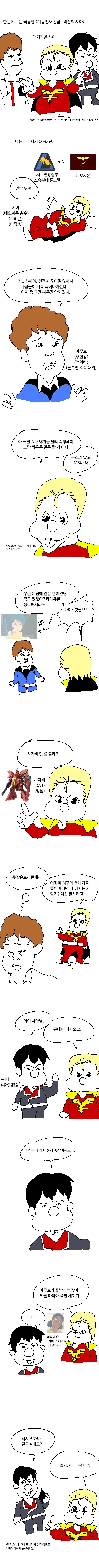 건담) 한눈에보는 역습의샤야 완벽 요약 만화