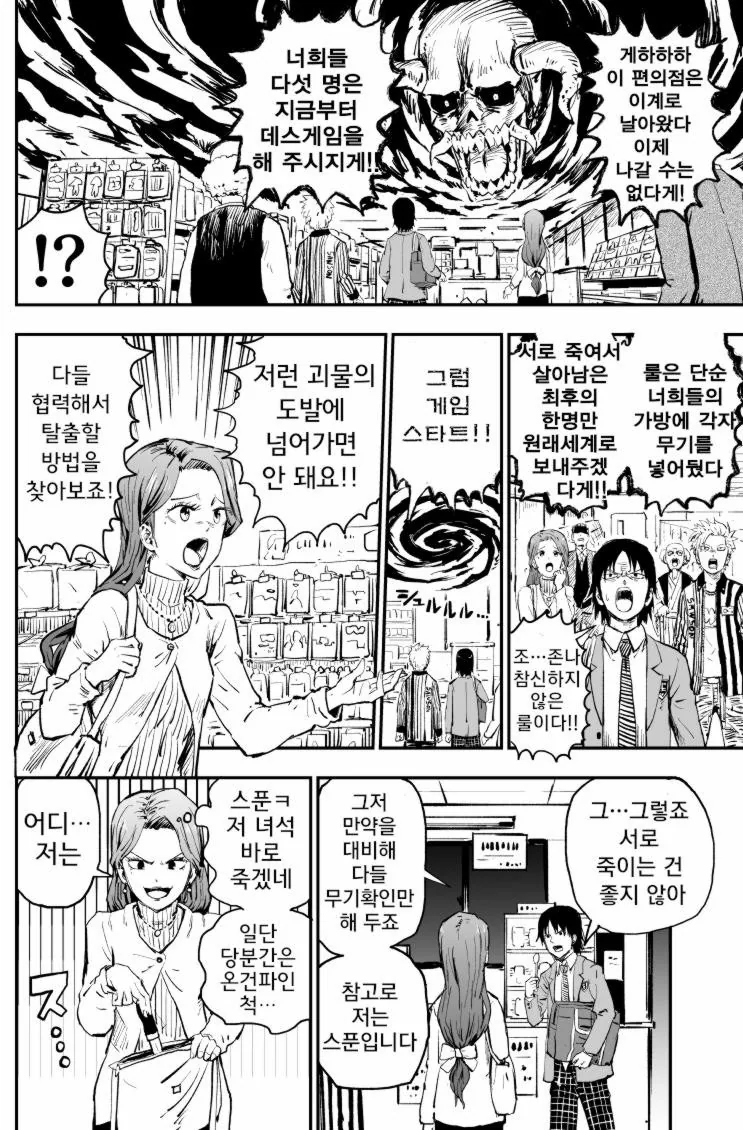 숟가락으로 데스게임에서 살아남는.manhwa
