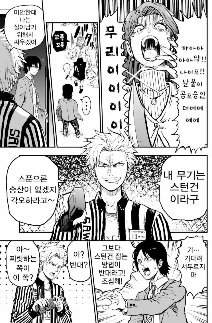 숟가락으로 데스게임에서 살아남는.manhwa - 이미지 2
