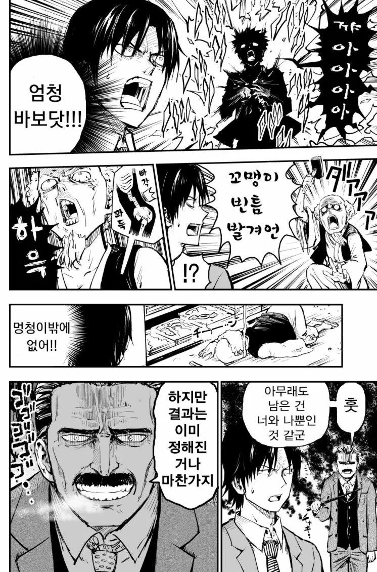 숟가락으로 데스게임에서 살아남는.manhwa - 이미지 3