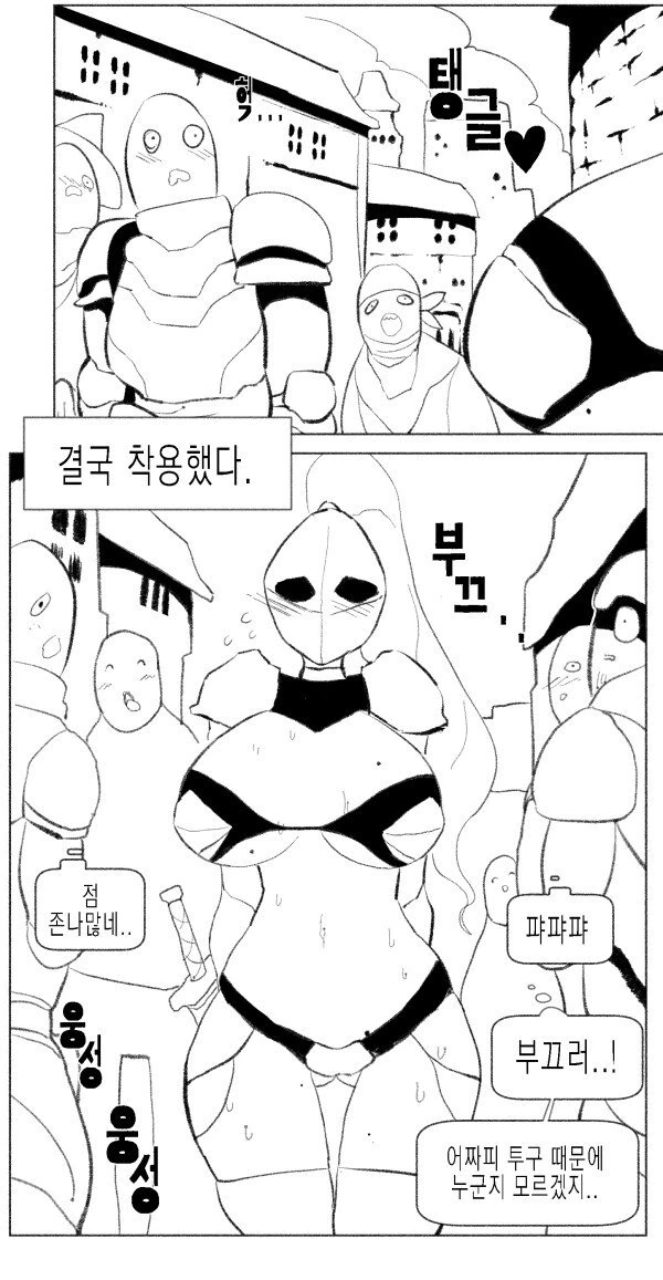 ㄴㅊ도 높은 갑옷녀.manhwa - 이미지 2