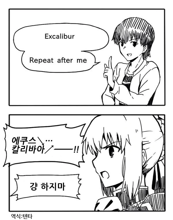 [fate] 발음.manhwa - 이미지 4