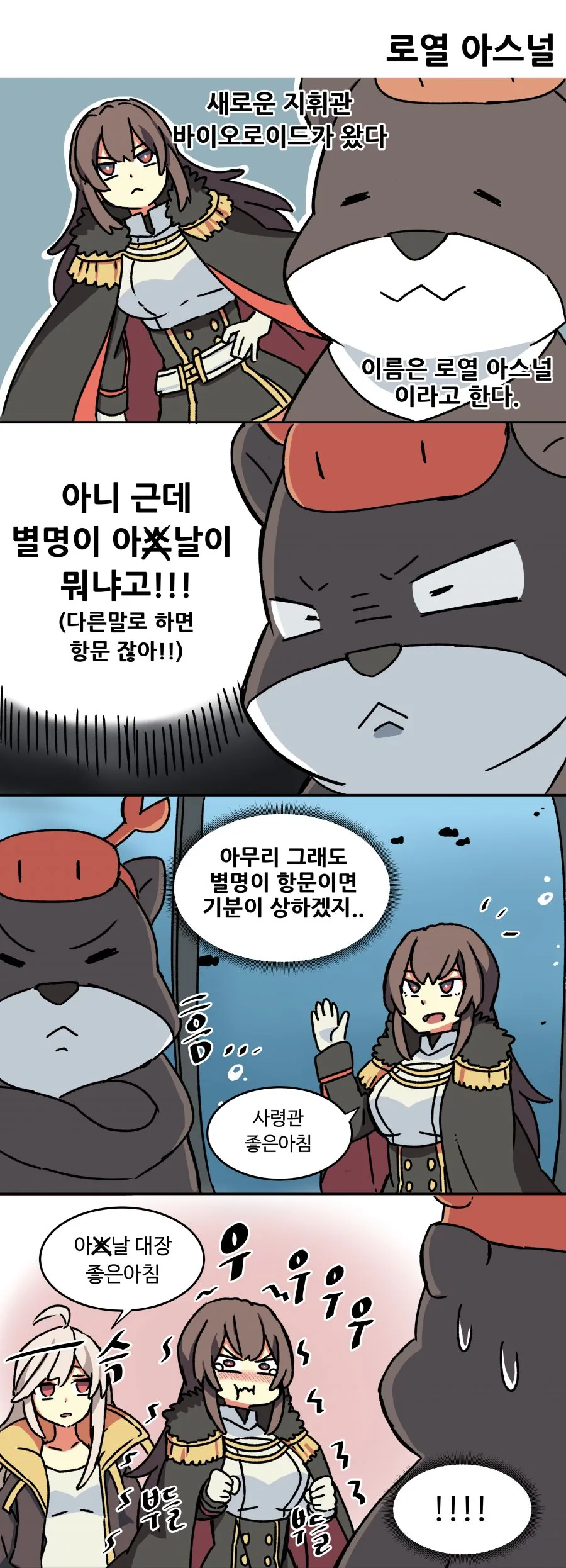 [라오] 똥x멍 대장 만화