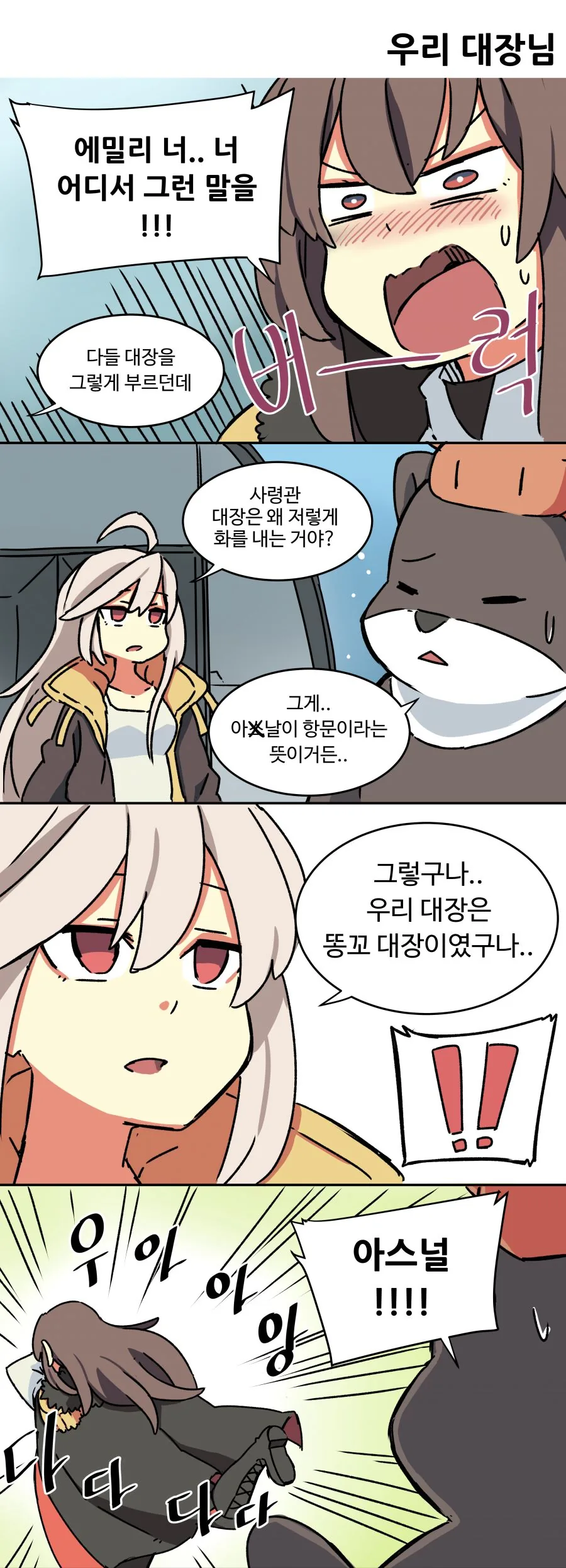[라오] 똥x멍 대장 만화 - 이미지 2