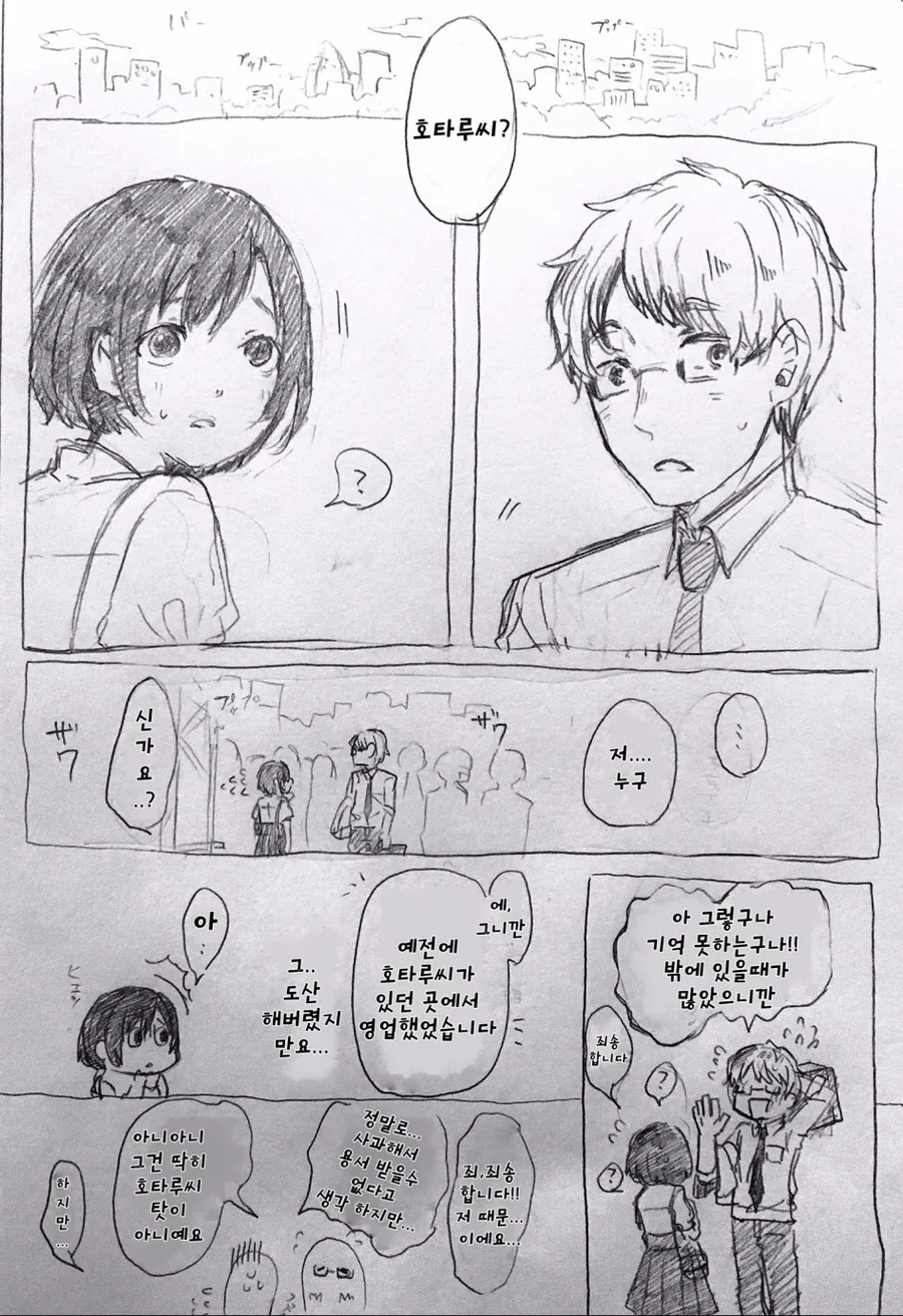 [@]호타루쨩 이야기.manga - 이미지 8