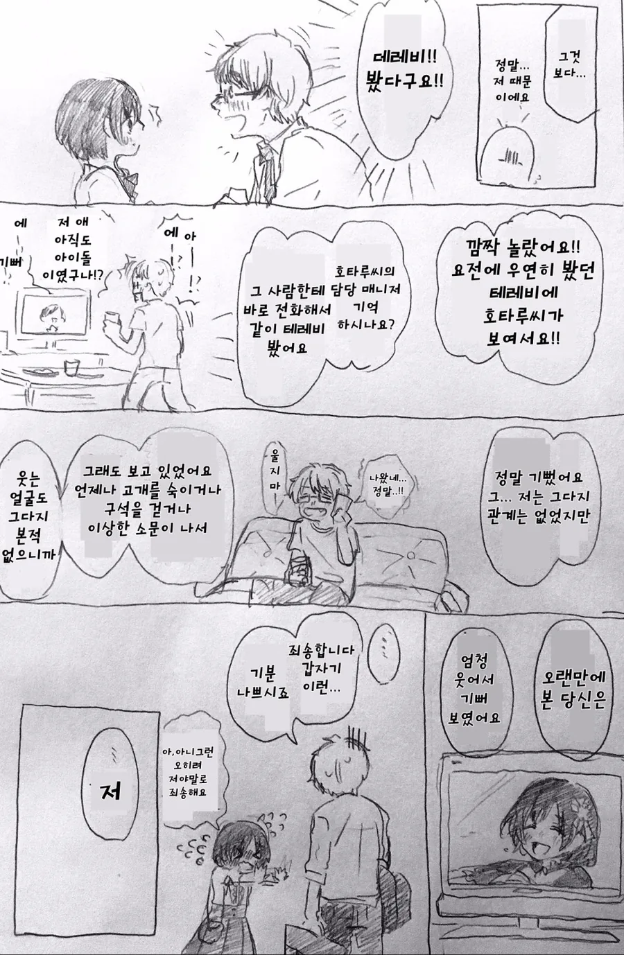 [@]호타루쨩 이야기.manga - 이미지 9