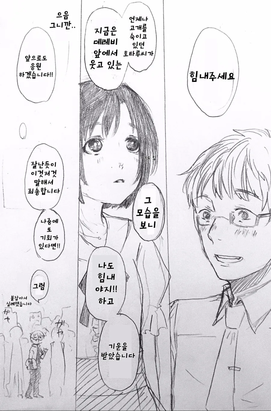 [@]호타루쨩 이야기.manga - 이미지 10