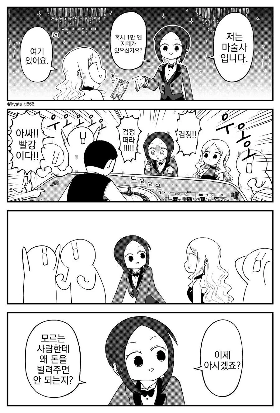 세계 최고 마술사의 지패가 사라지는 마술 트릭.manga