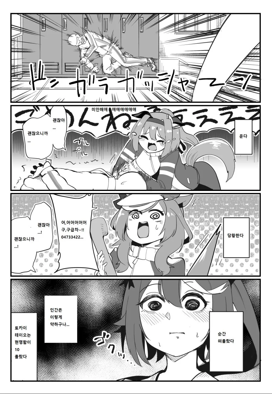 말딸) 사람하곤 피지컬이 달라요.manga