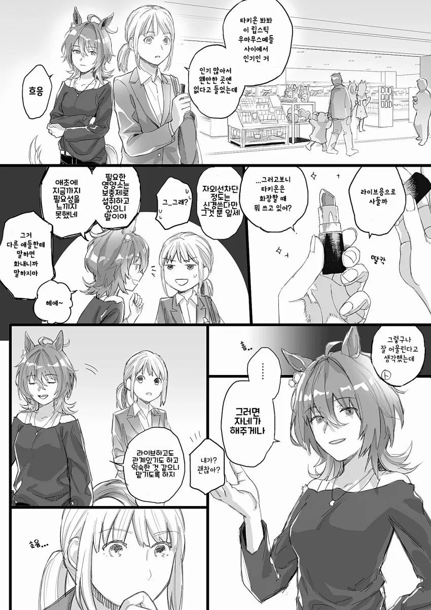 [말딸] 화장.manhwa