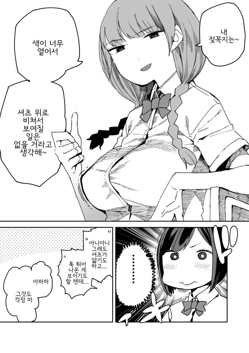 ㄴㅂㄹ로 학교에 온 여고생.manhwa - 이미지 2