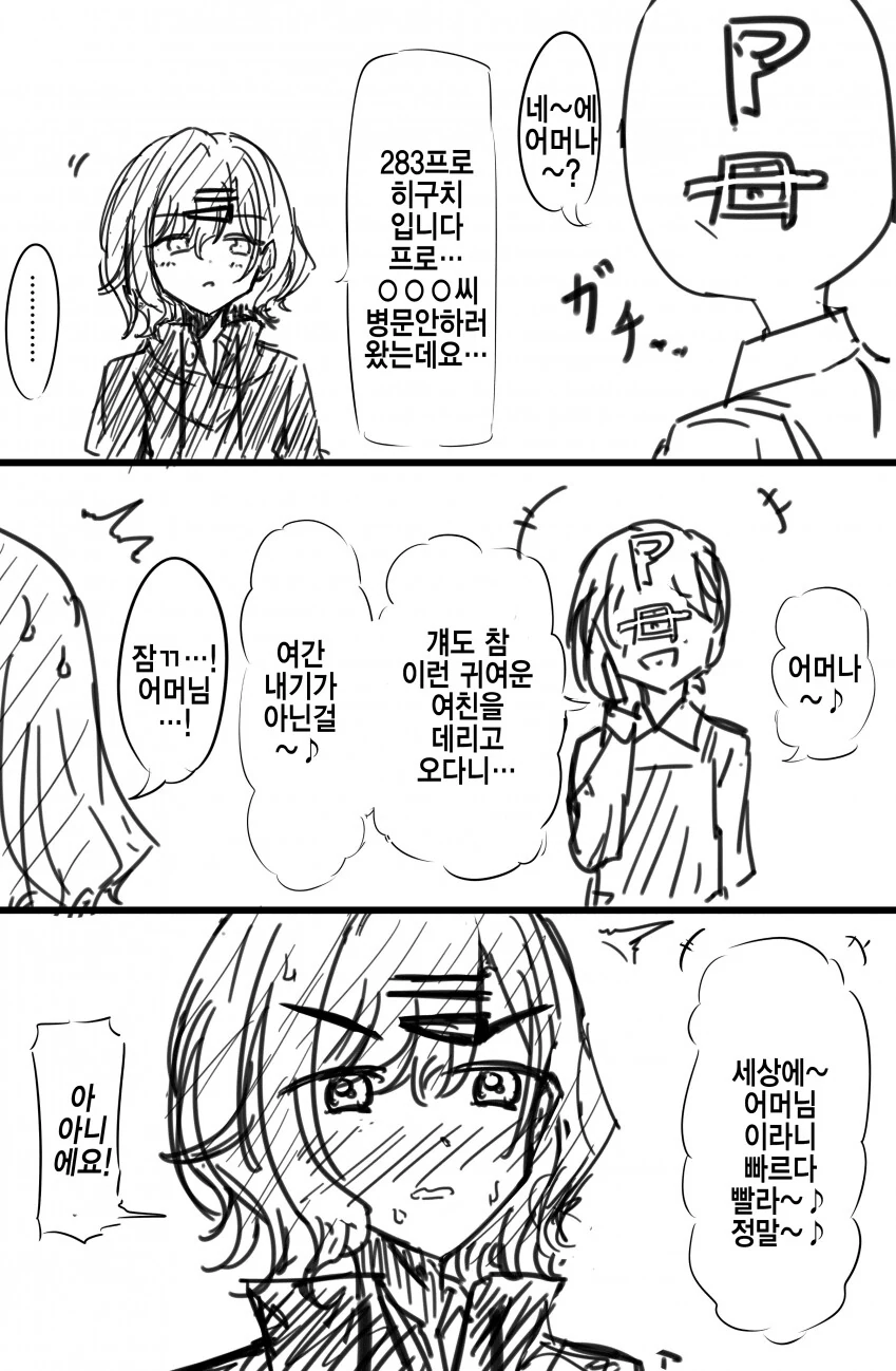 @) 혼자서 시댁 인사 까지 가버린 마도카.manga