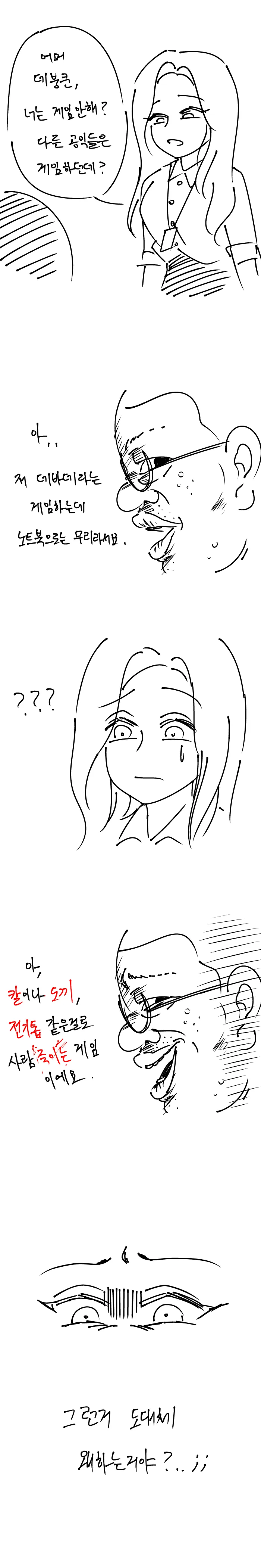 데바데 하는 공익 만화.manga