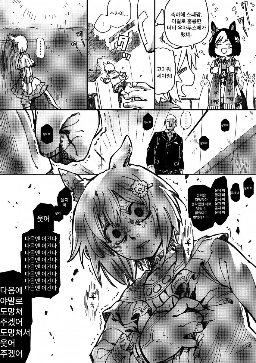 말딸) 레이스 후의 세이운 스카이.manga