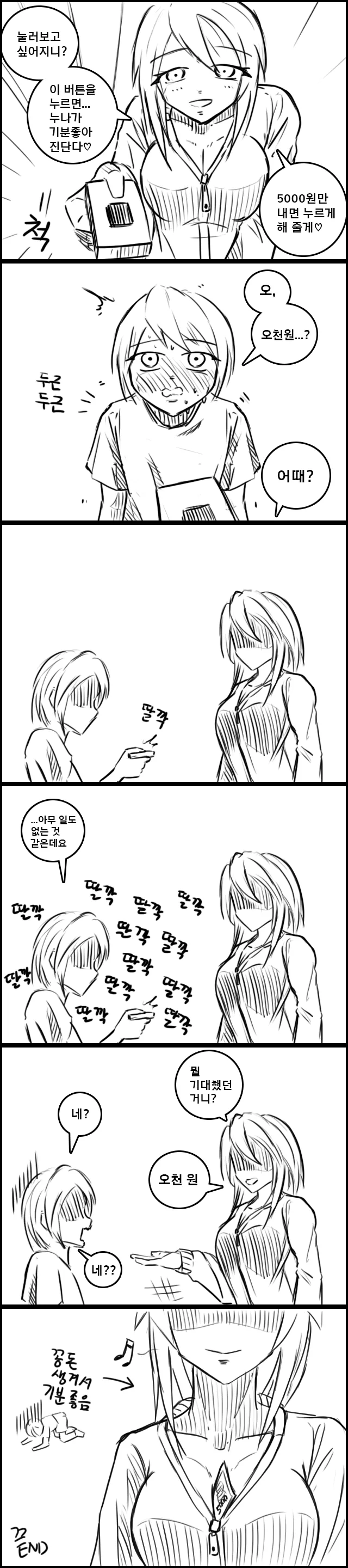 누르면 누나가 기분좋아지는 스위치