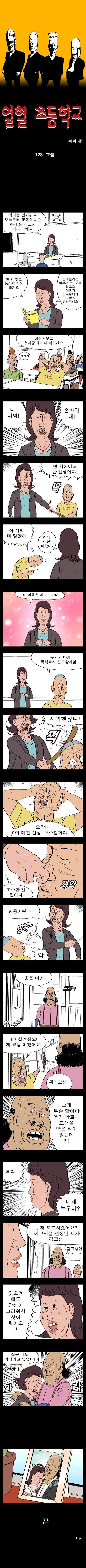 집어치우고 첫사랑 이야기나 해보세요.manwha