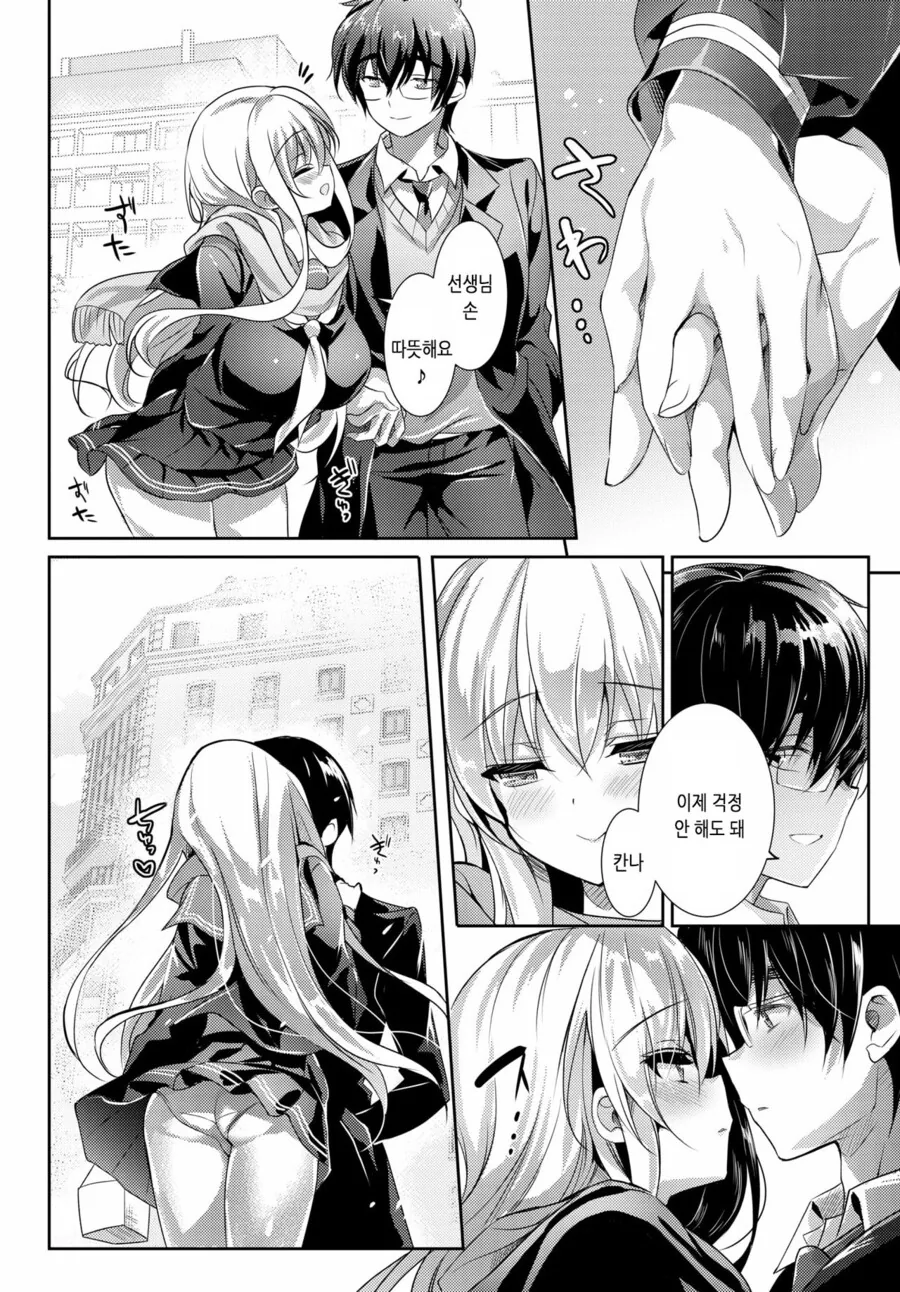 예쁜제자랑 비밀연애하는 만화.manga - 이미지 2