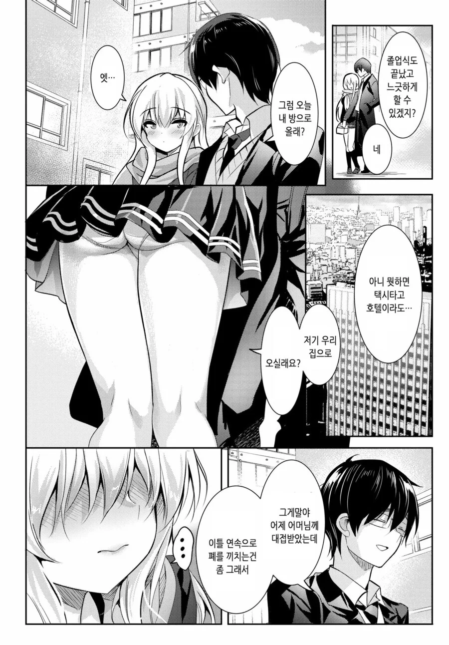 예쁜제자랑 비밀연애하는 만화.manga - 이미지 4