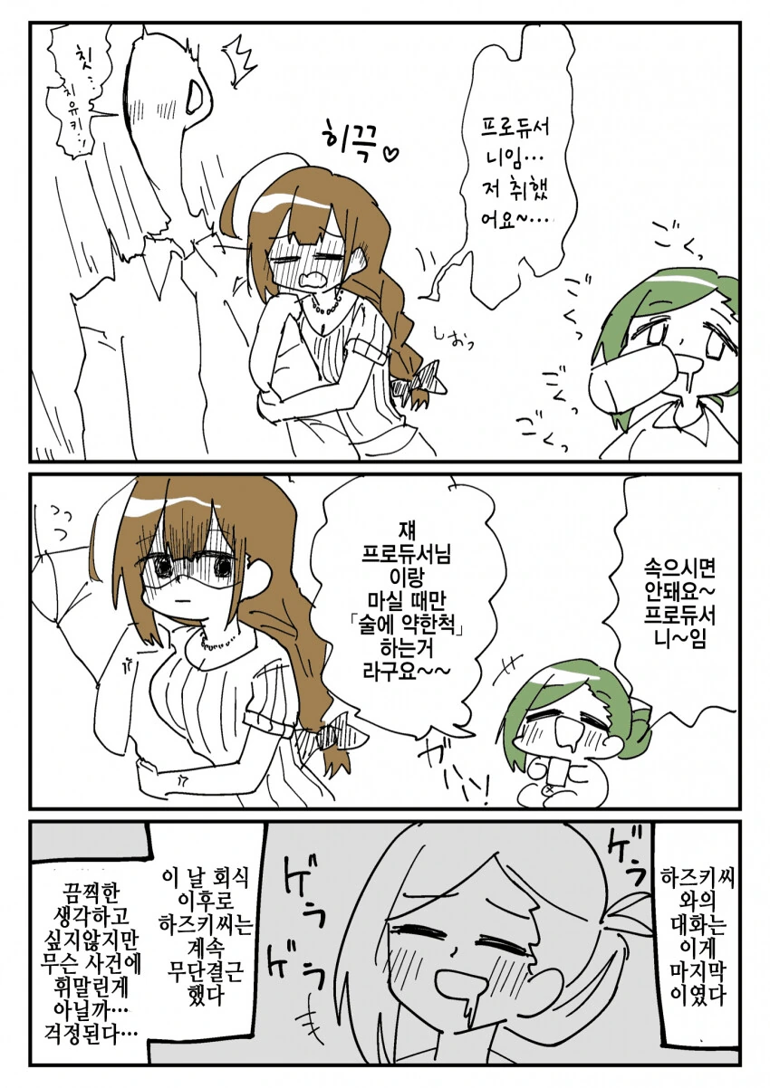 @) 순식간에 언니 잃은 니치카.manga