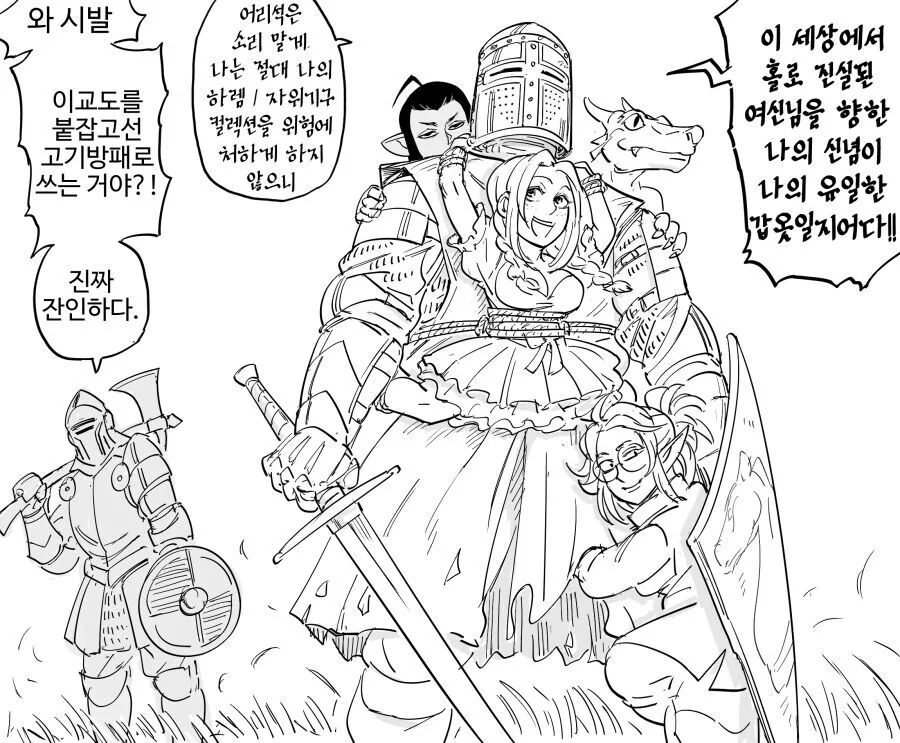 소인족을 만난 성기사 manhwa - 이미지 3