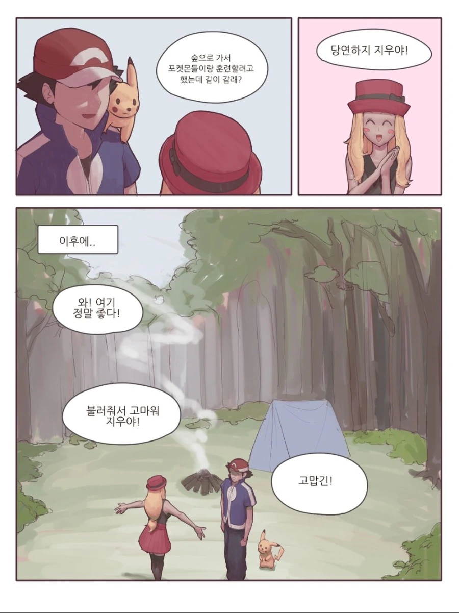 포켓몬) 세레나가 지우랑 여행가는 만화 - 이미지 3