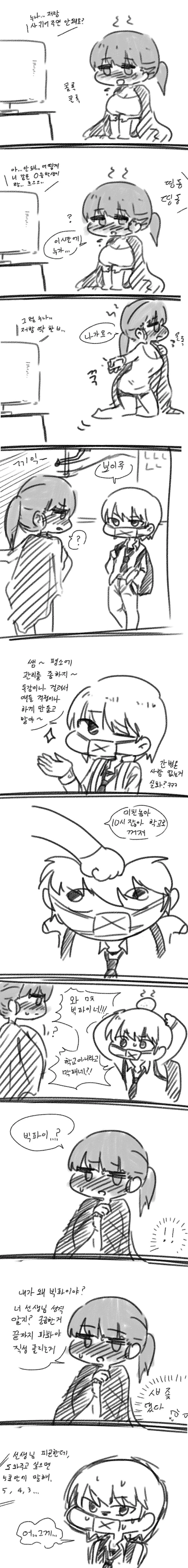 여선생님 생각해주는 일진.manhwa - 이미지 2