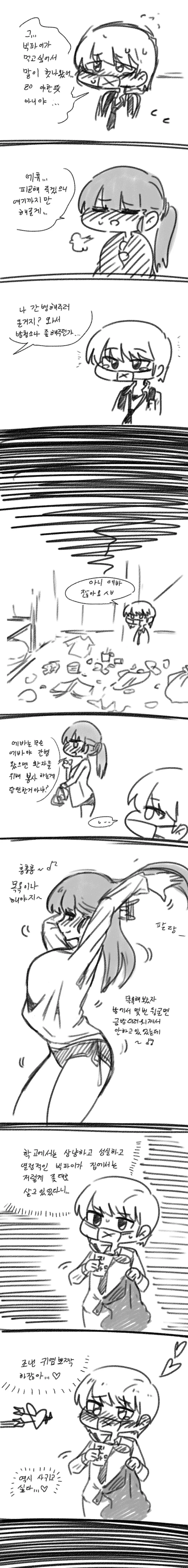 여선생님 생각해주는 일진.manhwa - 이미지 3