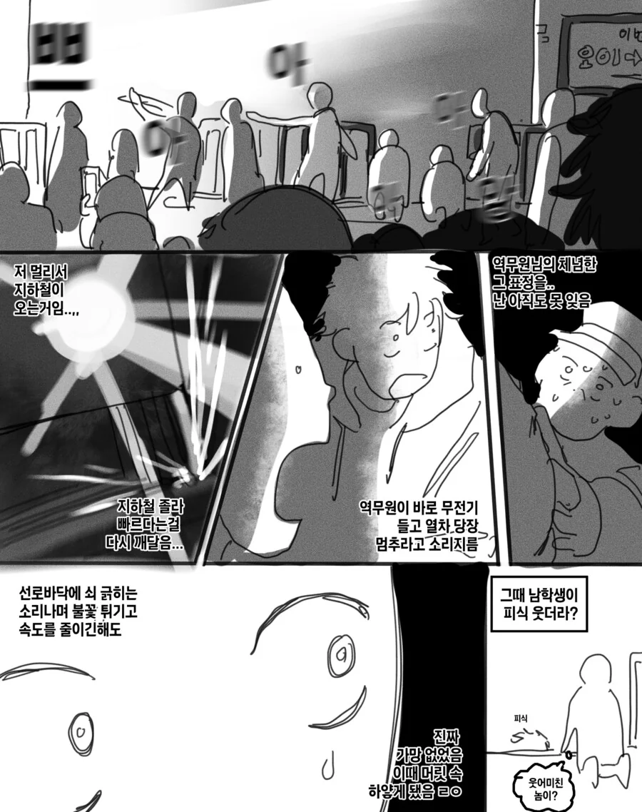 지하철 선로에 떨어진 남고생.manhwa - 이미지 2