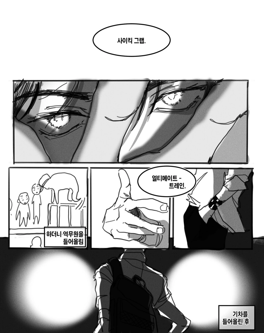 지하철 선로에 떨어진 남고생.manhwa - 이미지 3