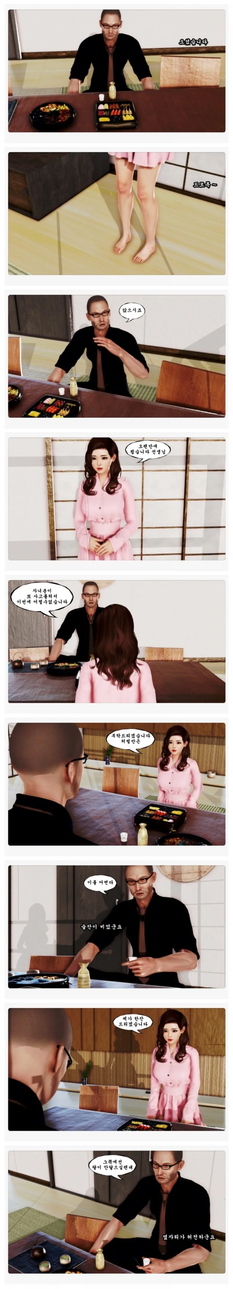 학부모에게 성상납 요구하는.manhwa