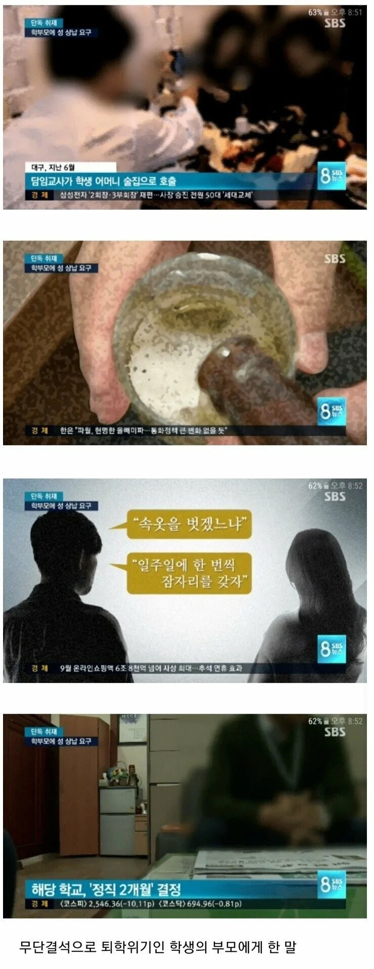 학부모에게 성상납 요구하는.manhwa - 이미지 4