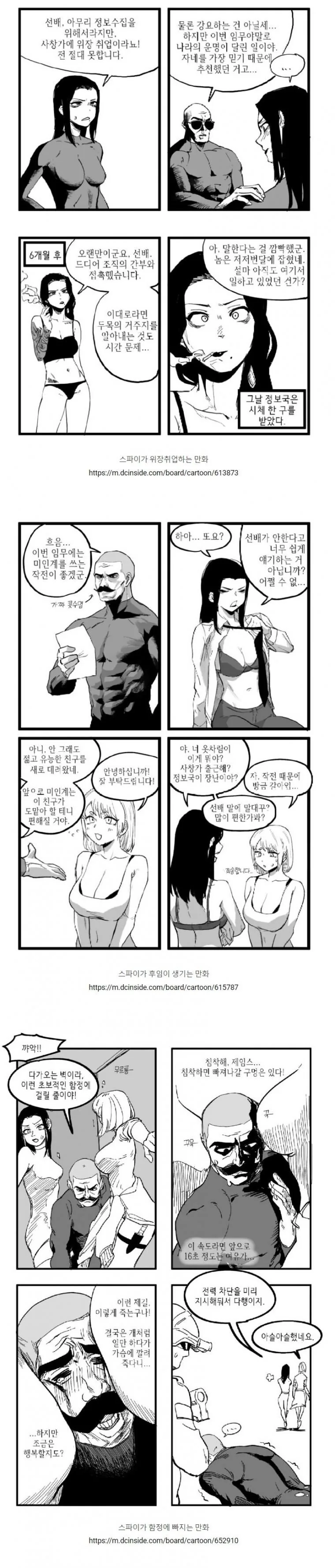 사창가에 위장취업한 스파이가 후임과 함정에 빠지는 만화