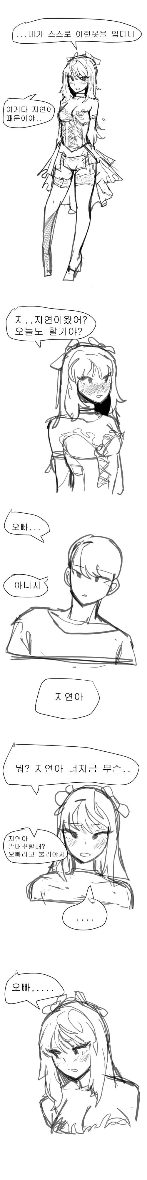 꼴릿꼴릿 몸이 바뀌어버린 커플..manhwa - 이미지 4