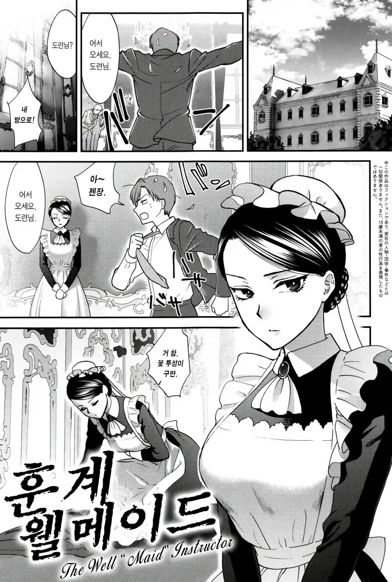 도련님이 메이드에게 교육을 받는 manga