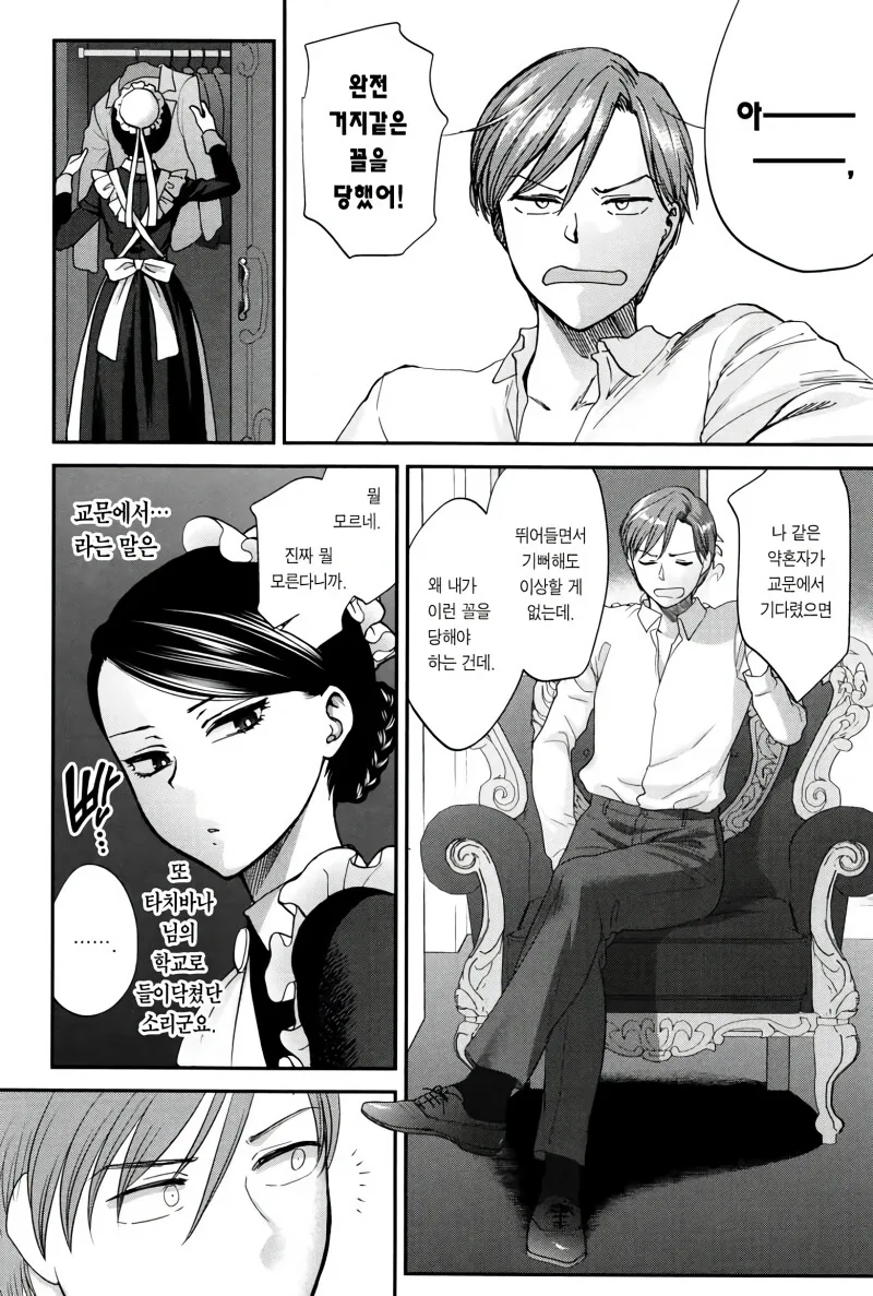 도련님이 메이드에게 교육을 받는 manga - 이미지 2