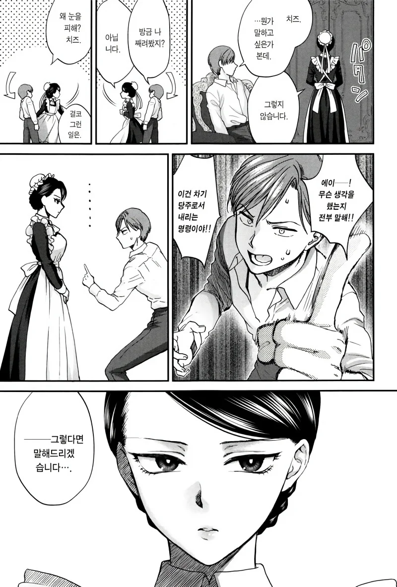 도련님이 메이드에게 교육을 받는 manga - 이미지 3