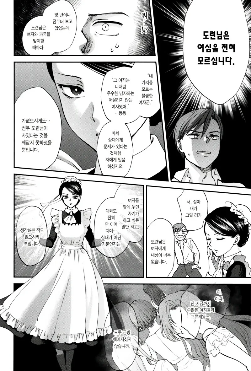 도련님이 메이드에게 교육을 받는 manga - 이미지 4