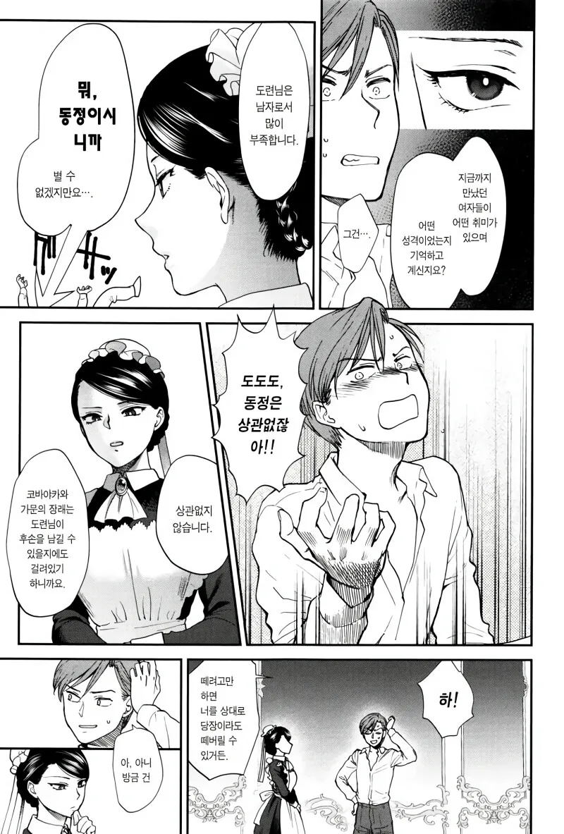 도련님이 메이드에게 교육을 받는 manga - 이미지 5