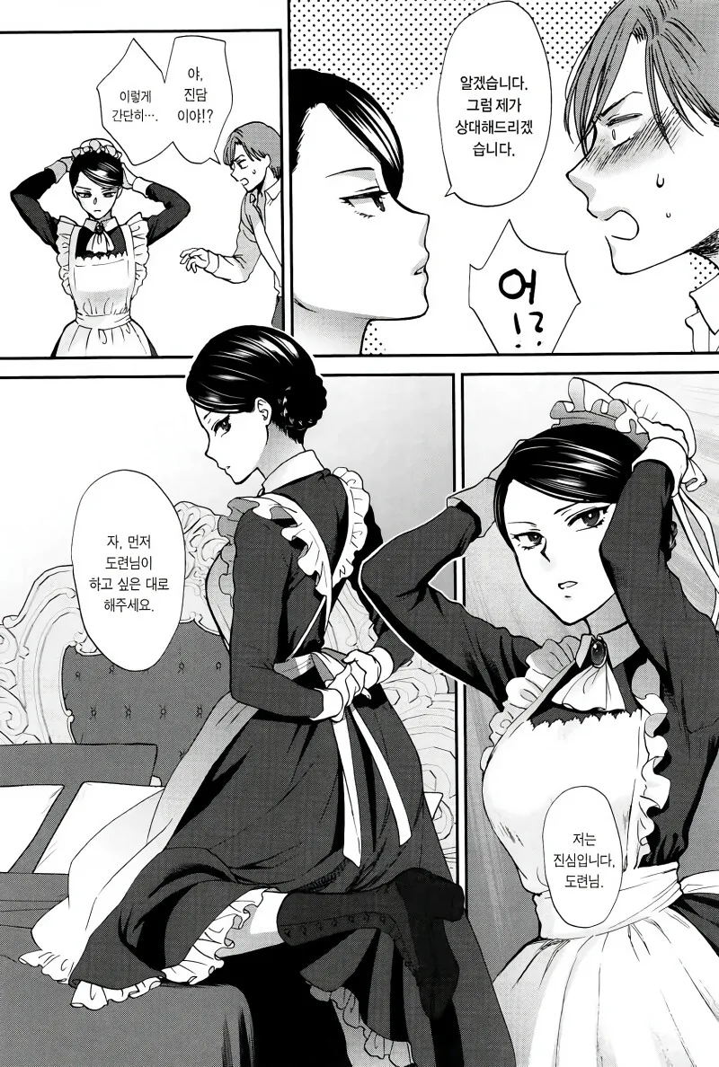 도련님이 메이드에게 교육을 받는 manga - 이미지 6