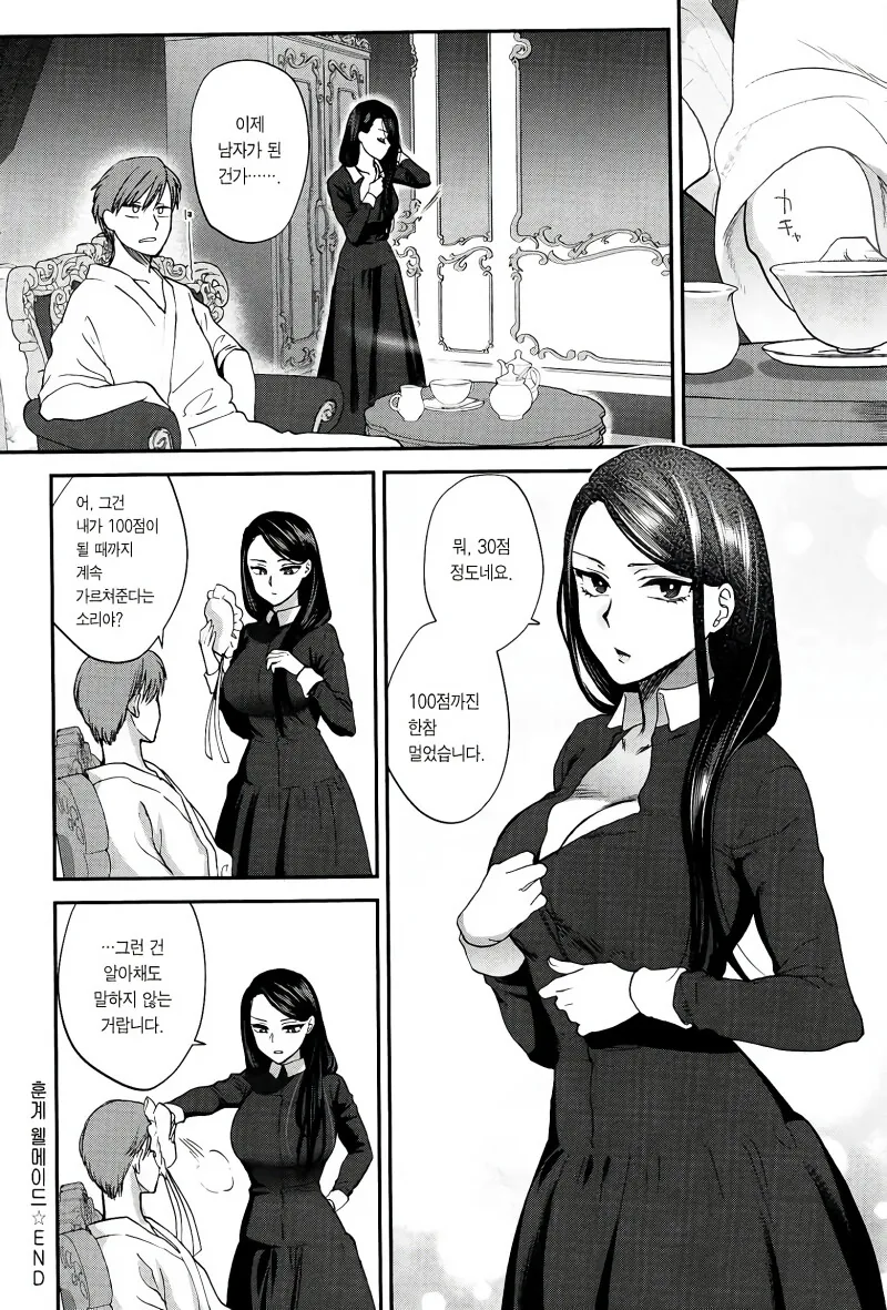 도련님이 메이드에게 교육을 받는 manga - 이미지 9