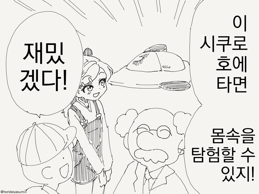 몸 속 탐험하는.manhwa