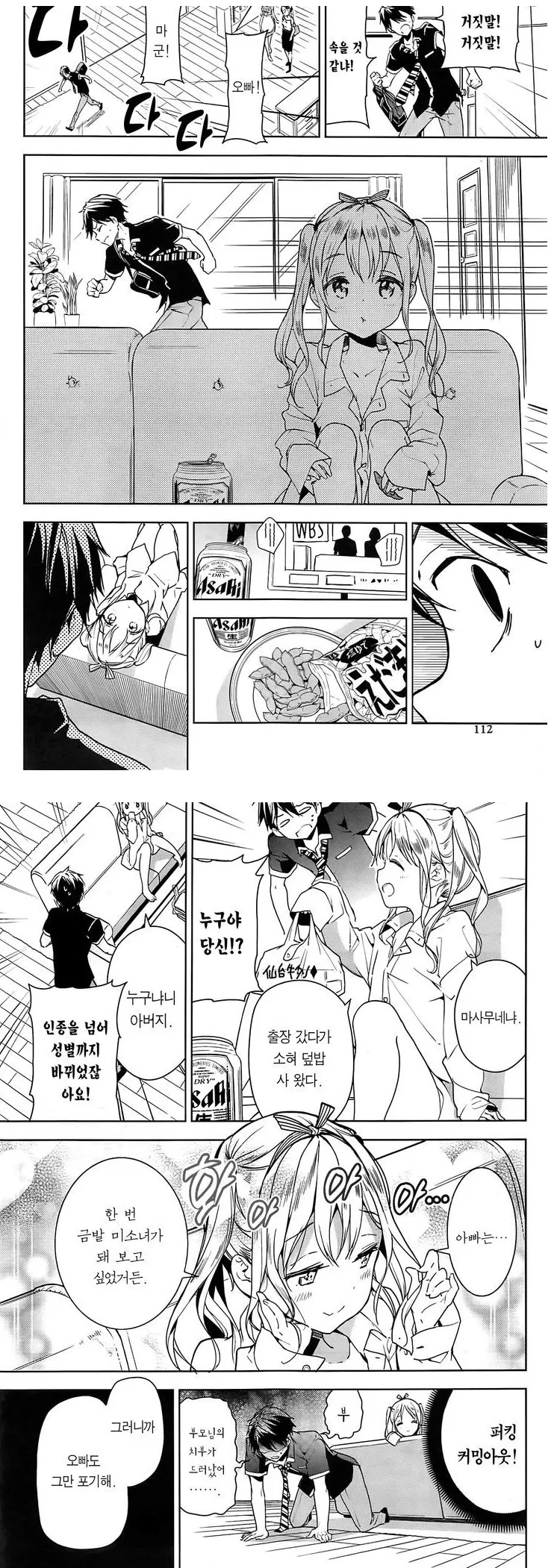 금발 미소녀는 인종과 성별을 넘은 아빠.manhwa