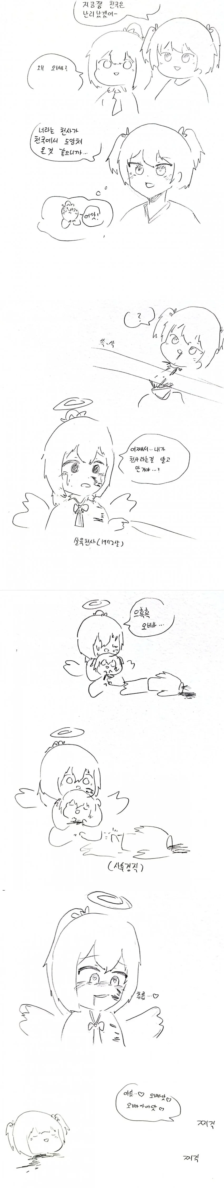 천사 여동생 만화