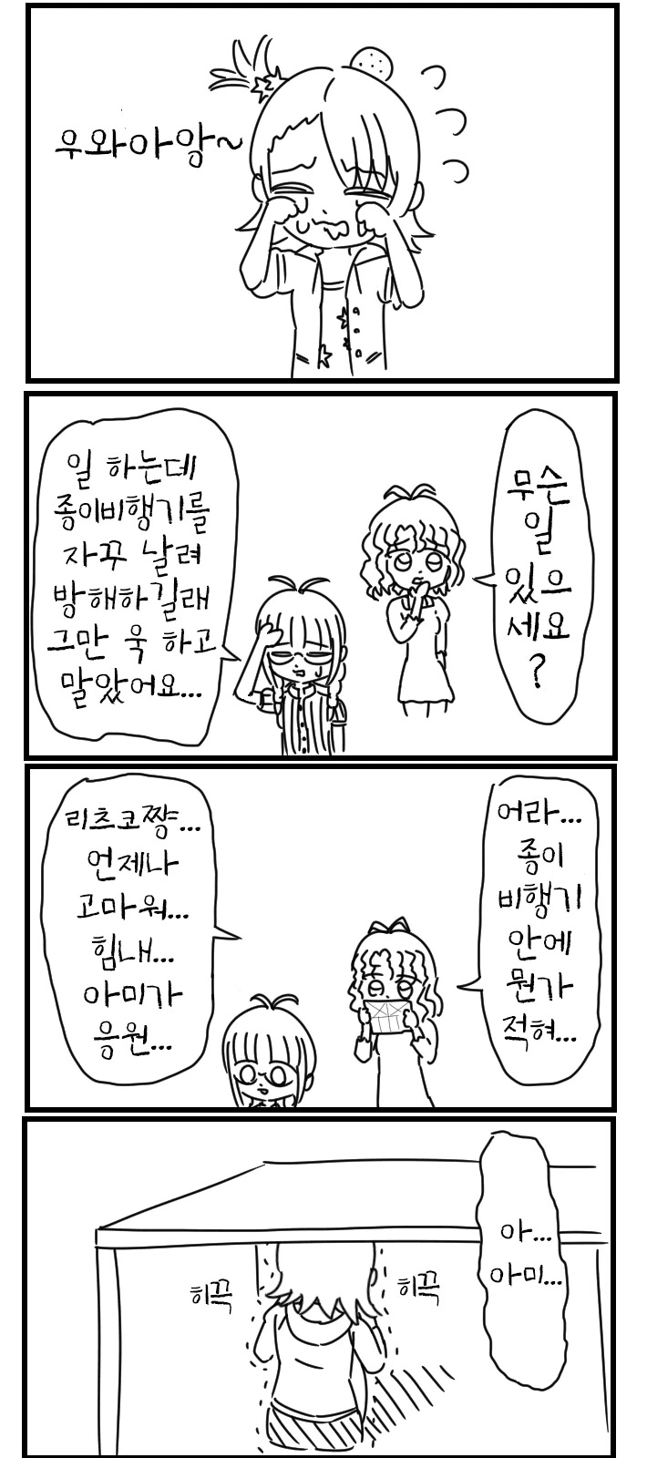 [@] 아미 패는 리츠코.manhwa