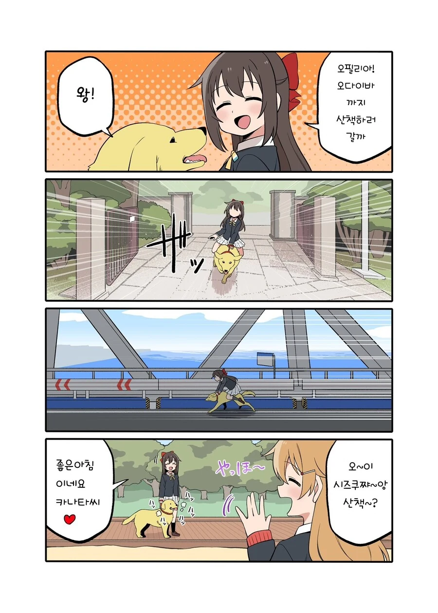 럽라) 오필리아와 산책하는 만화