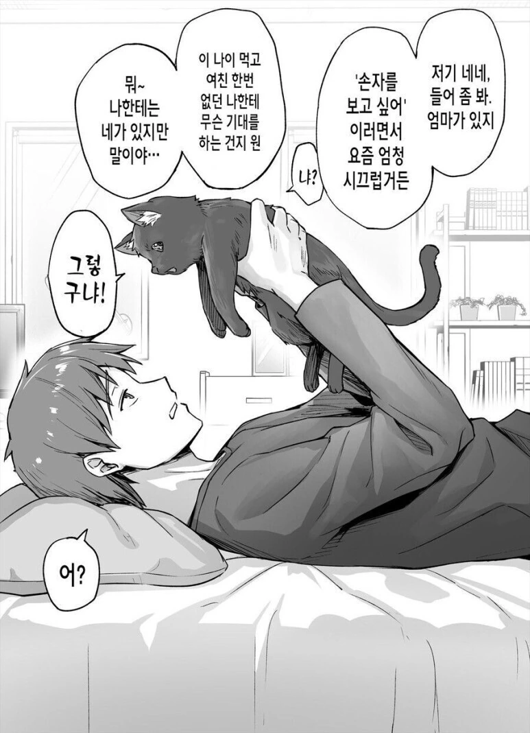 고양이 바이럴 만화.manga