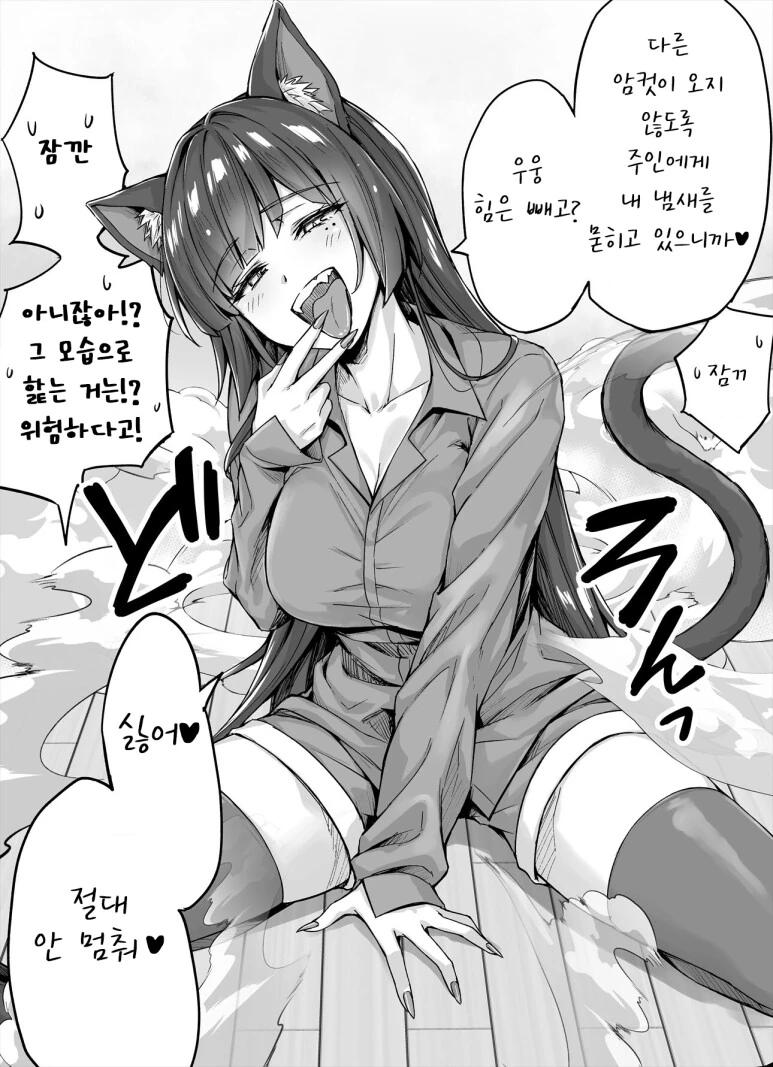 고양이 바이럴 만화.manga - 이미지 14